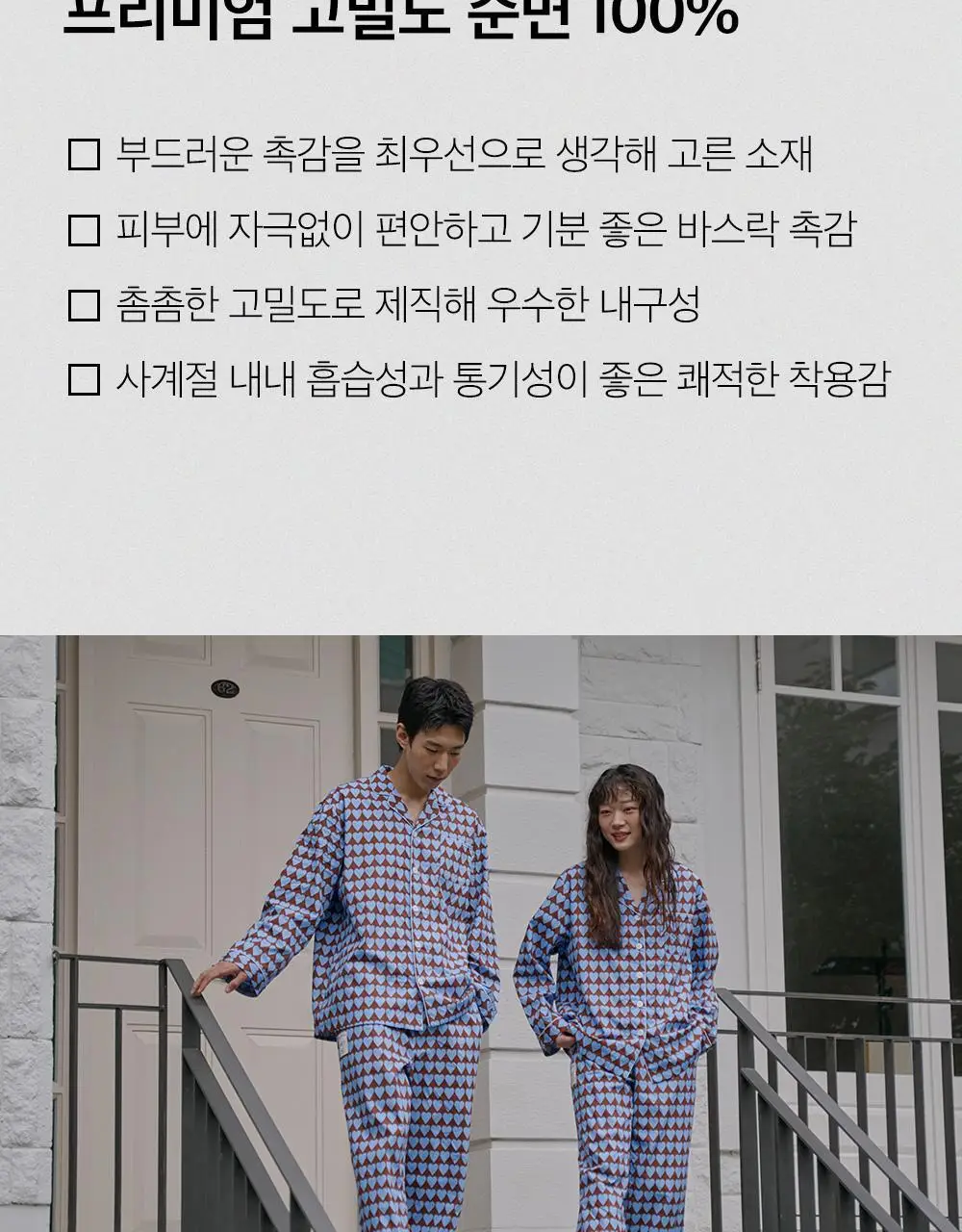 보웰 [BWTZ] (uni) 데이오프 고밀도 순면 100% 파자마세트 클라우드하트 2종 상세페이지 10